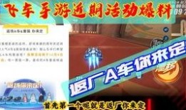 飞车活动爆料最新信息,揭秘最新爆料，飞车活动全新玩法即将来袭！