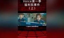 voice在线观看,揭秘神秘声音背后的惊悚故事